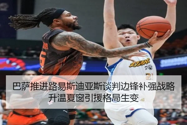 巴萨推进路易斯迪亚斯谈判边锋补强战略升温夏窗引援格局生变